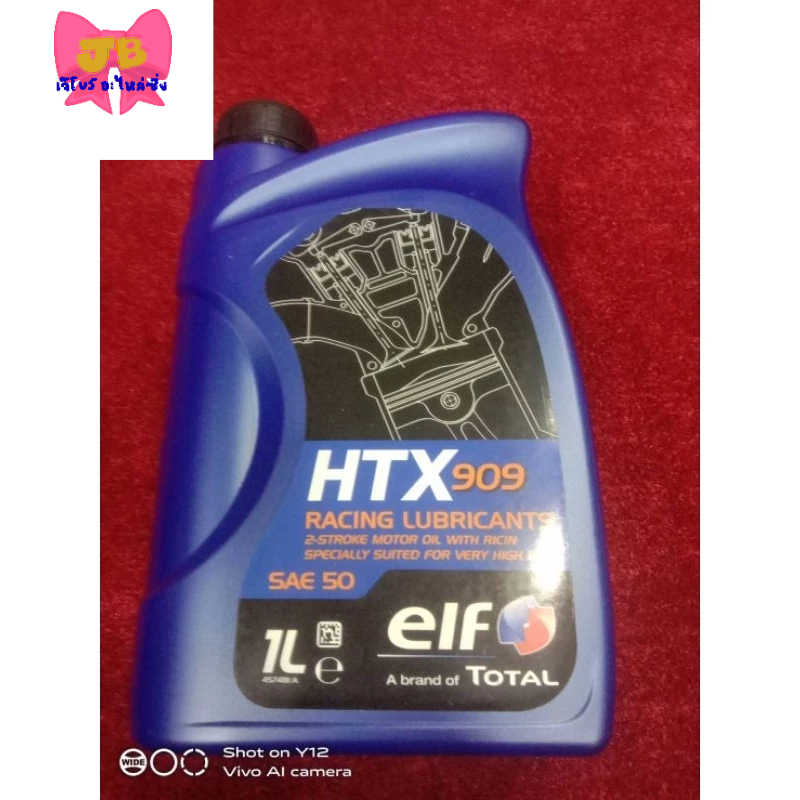 น้ำมันหัวเชื้อ2t Elf 909 ตัวท็อปเกรดสูงสุด ใช้กับรถ2จังหวะ