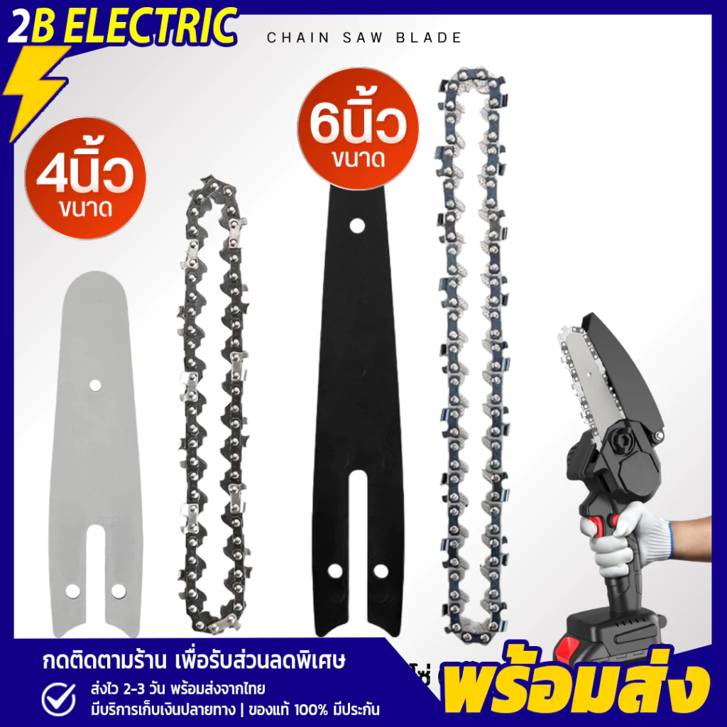 อุปกรณ์เสริม เลื่อยตัดกิ่ง DR.WOOT บาร์โซ่ โซ่ 4นิ้ว / 6นิ้ว แบตเตอรี่เสริม เลื่อยไฟฟ้า เลื่อยยนต์