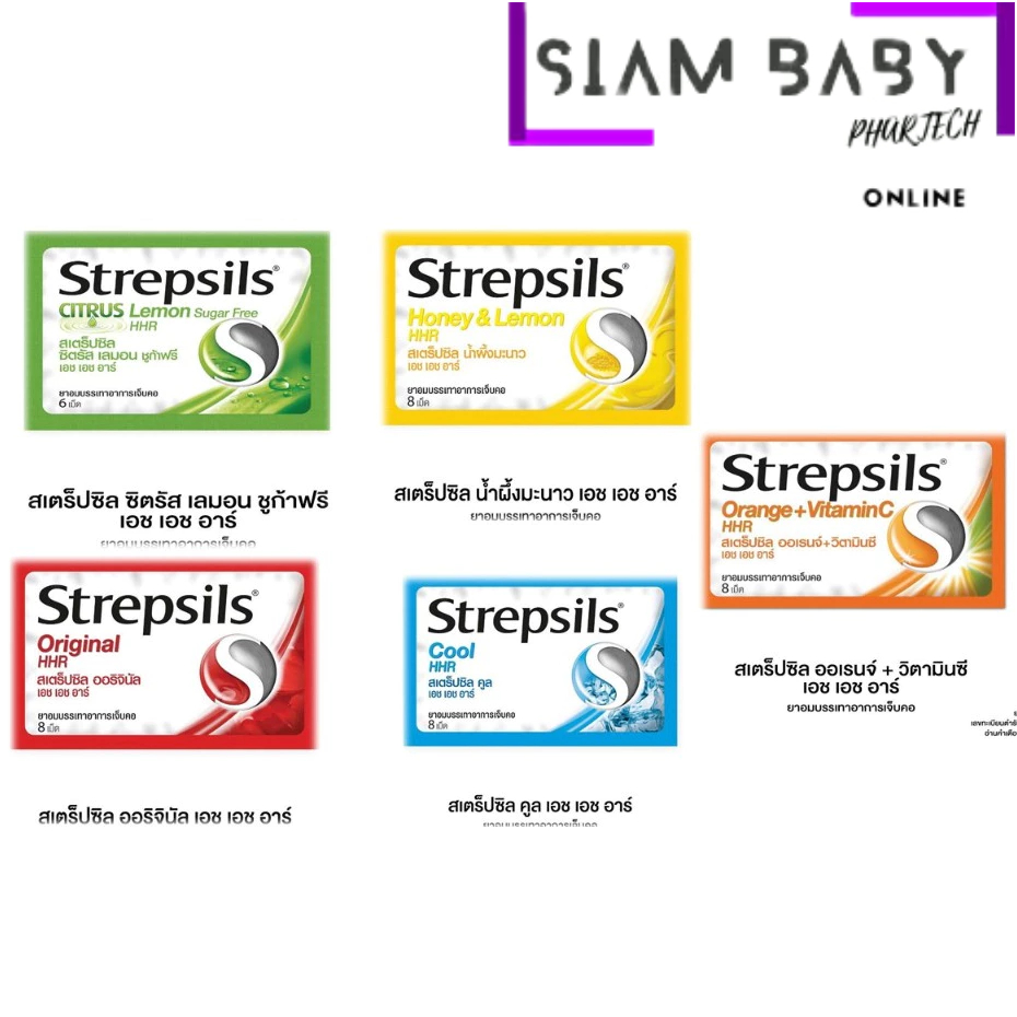 STREPSIL สเตร็ปซิล ยาอมบรรเทาอาการเจ็บคอ