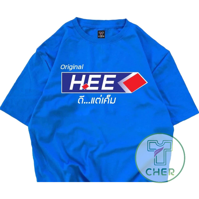 เสื้อคอกลม ลายHee ดีแต่เค็มเนื้อผ้า cotton 100% มีหลายสีเลือกใส่ได้ทั้งหญิงและชาย สินค้าพร้อมส่ง
