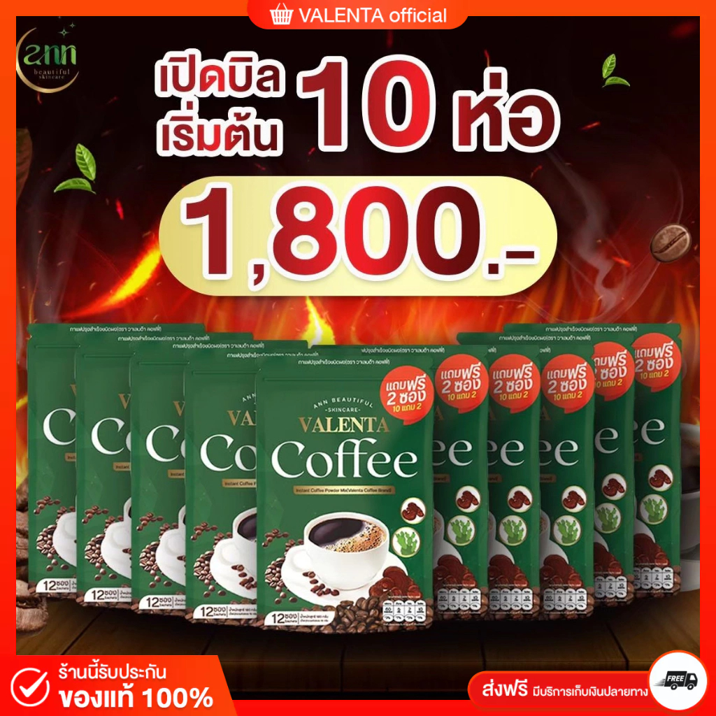 [แพค 10 ห่อ] [Official Store] VALENTA COFFEE กาแฟวาเลนต้า (ห่อสีเขียว) (บรรจุ 12 ซอง/ห่อ)