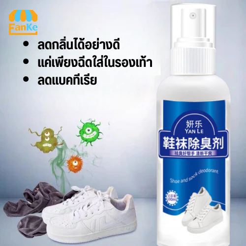 FanKe สเปรย์ดับกลิ่นเท้า สเปรย์ฉีดในรองเท้า ดับกลิ่นถุงเท้า ดับกลิ่นรองเท้า ระงับกลิ่นได้ดี