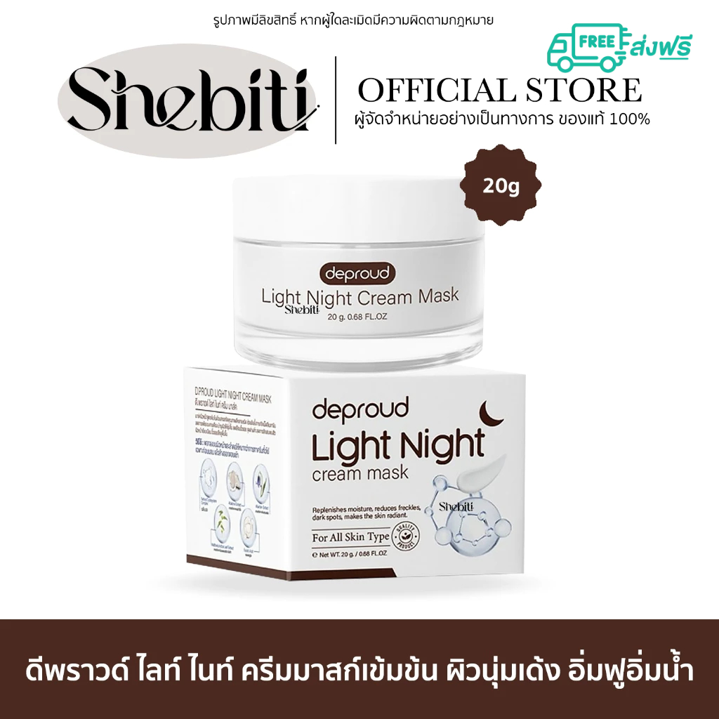 [SALE Exp.02/05/26] Deproud Light Night Cream Mask ดีพราวด์ ไลท์ ไนท์ ครีม มาส์ก มาส์กปุ๊กลุก ผิวหน้