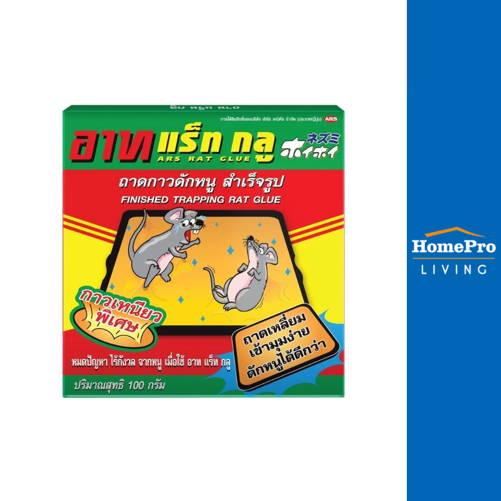 ARS ถาดกาวดักหนูพร้อมกาวสำเร็จรูป 100g จัดส่งโดย HomePro