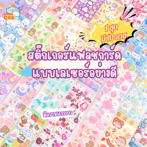 HomeDee สติ๊กเกอร์ PET ตกแต่ง กันน้ำ ตกแต่งไดอารี่ สติ๊กเกอร์ไดคัท ลายมินิมอล DIY ได้หลายแบบ