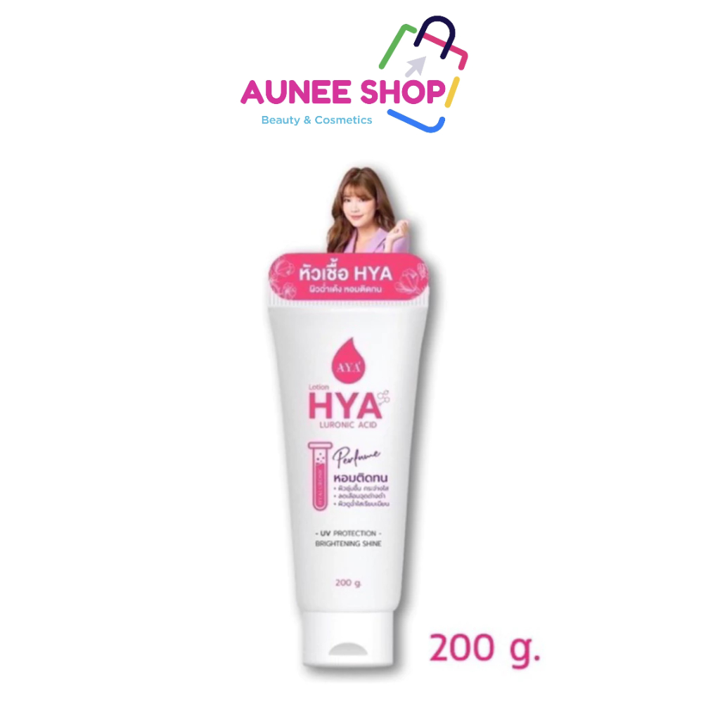 ส่งฟรี/มีไลฟ์  AYA Lotion Hya Luronic Acid เอย่า ไฮยา เพอร์ฟูม ยูวี โลชั่น หอมติดทนนาน 200 g