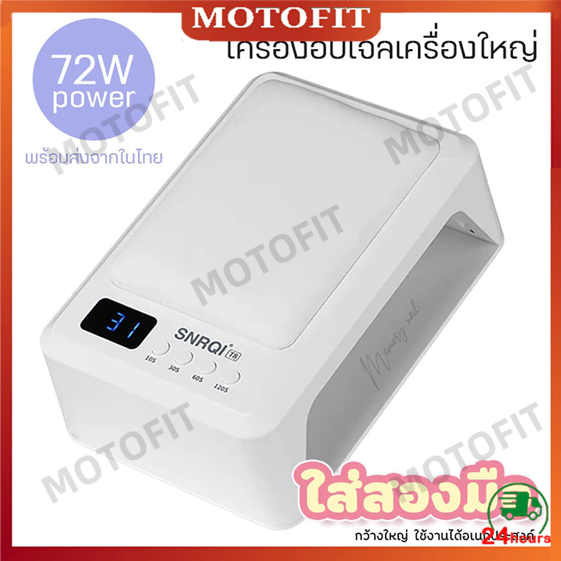 มีเบาะรองมือ ไม่ทำให้มือดำ แห้งเร็ว SNRQI/T8เครื่องอบเล็บ กำลังไฟสูง ที่อบเล็บเจล พร้อมส่งในไทย💯