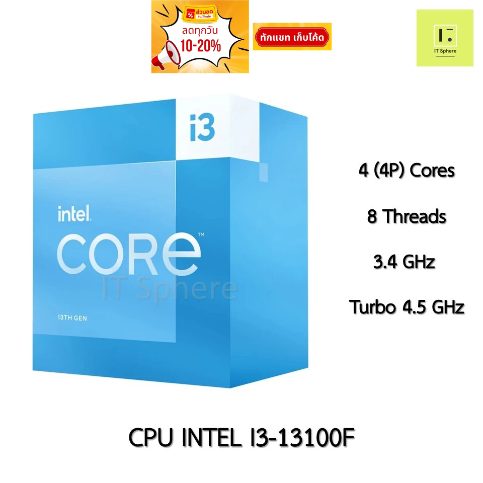[ศูนย์ไทย มือ1] CPU INTEL I3-13100F LGA1700 LGA 1700 i3 13100F 13100 F มือ1 (NEXT) NEXT processor ge