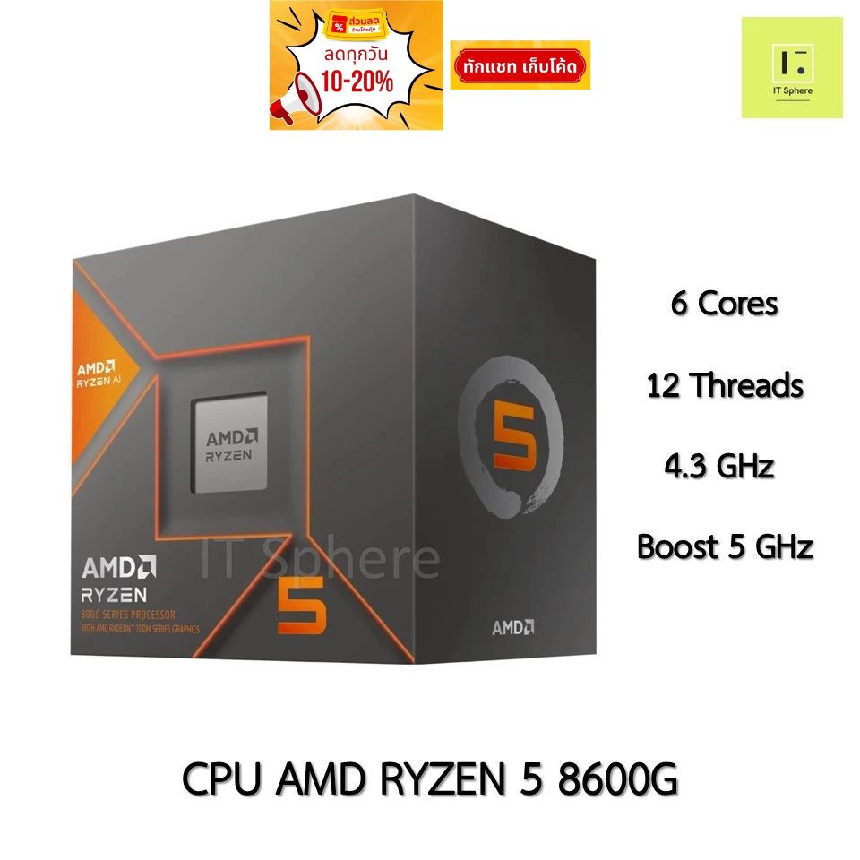 CPU AMD R5 8600G AM5 Ryzen 5 Ryzen5 ซีพียู เอเอ็มดี R 5 8000 series processor 8000series Ryzen 5 860