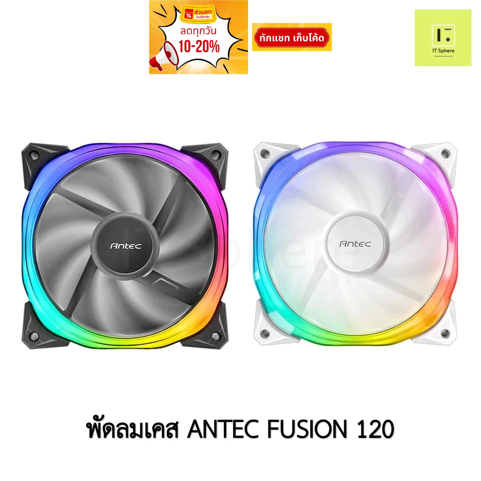 FANCASE ANTEC FUSION FAN PWM RGB BLACK WHITE สีขาว สีดำ 1ตัว  Fan case 120mm พัดลมเคส