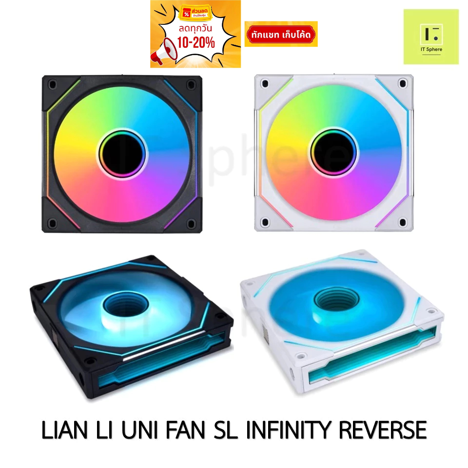 [ REVERSE SL-INF] Lian Li UNI FAN SL INFINITY RGB BLACK WHITE สีขาว สีดำSL120 120mm 120 mm พัดลมเคส lianli Fan case