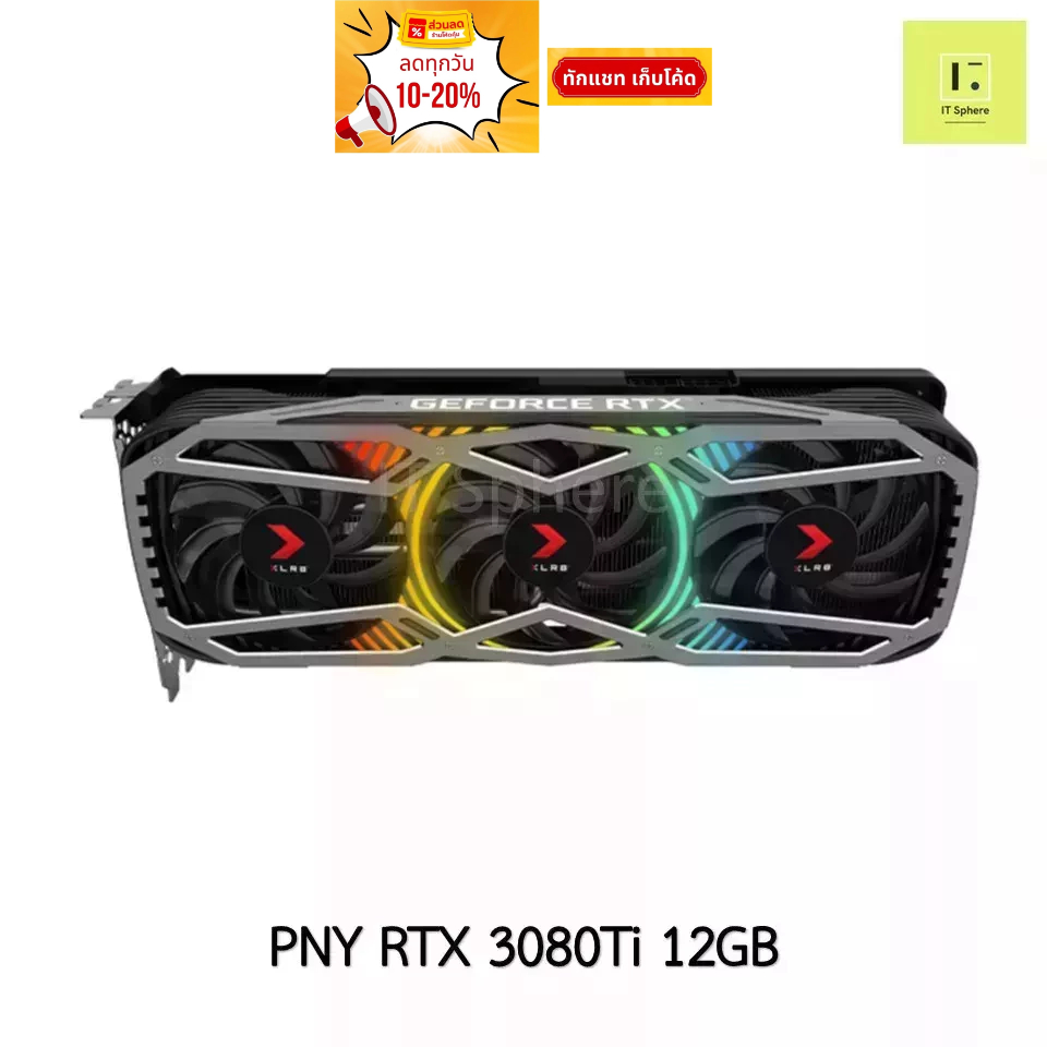 การ์ดจอ PNY rtx 3080ti (VGA RTX 3080TI 12GB PNY XLR8 GAMING REVEL EPIC-X RGB) มือ 1 ประกัน Advice