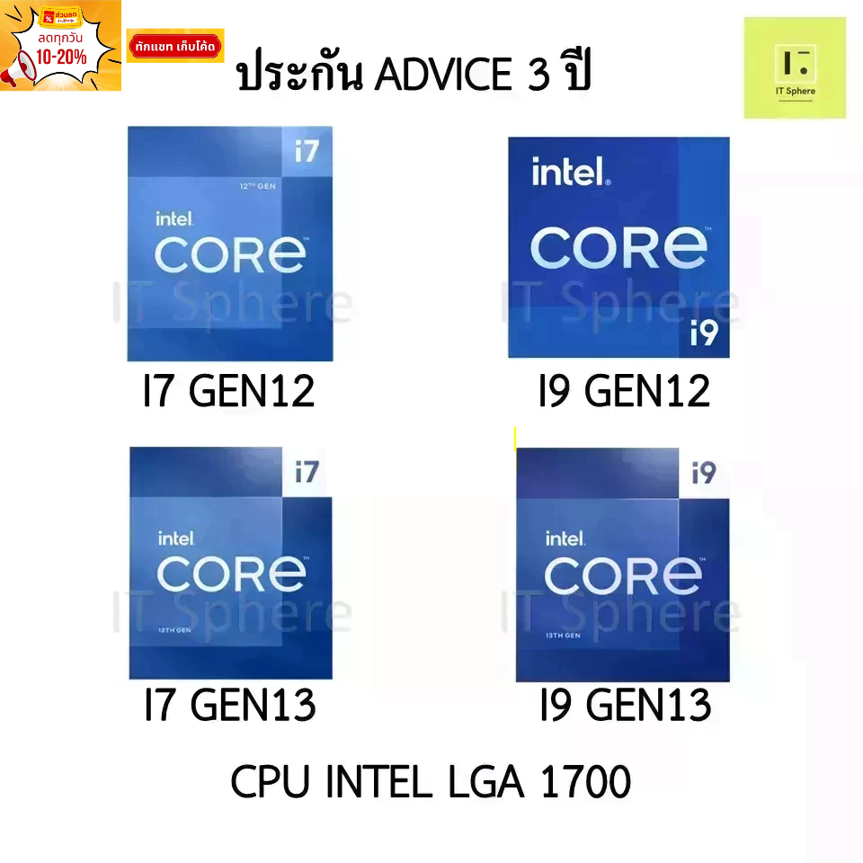 CPU INTEL i7 gen12 / i7 gen12 / i9 gen13 / i9 gen13 CPU LGA1700 ประกัน Advice 3 ปี