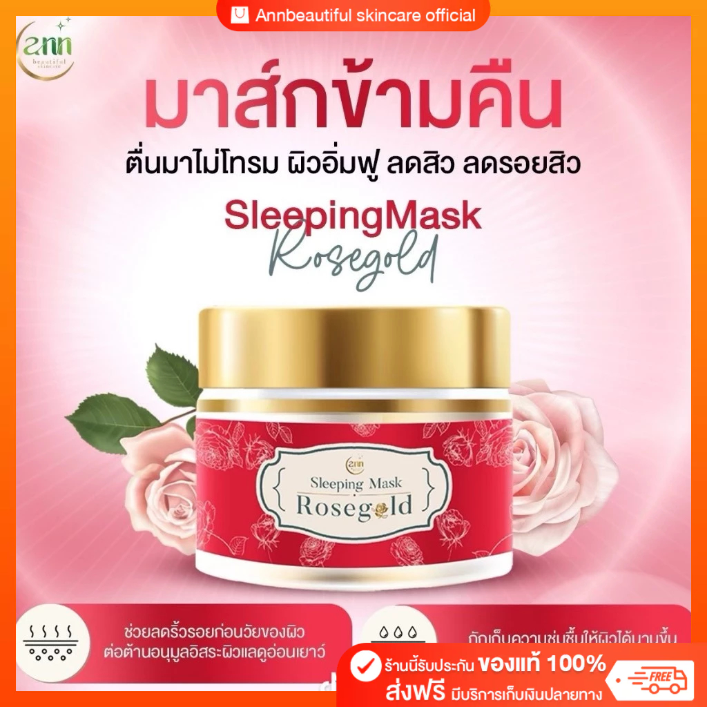 มาส์กกุหลาบขนาด 20 กรัม โปรเปิดบิล 5-10 กระปุก
