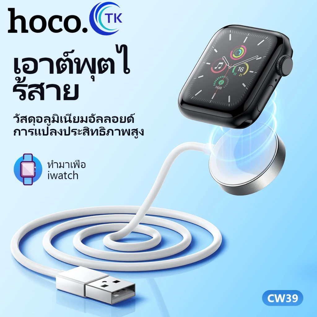 ใหม่!! HOCO CW39 Wireless Charger ที่ชาร์จแบบไร้สาย แท่นวางชาร์จ สำหรับ iWatch พกพา​ง่ายสะดวก!! ของแท้100%