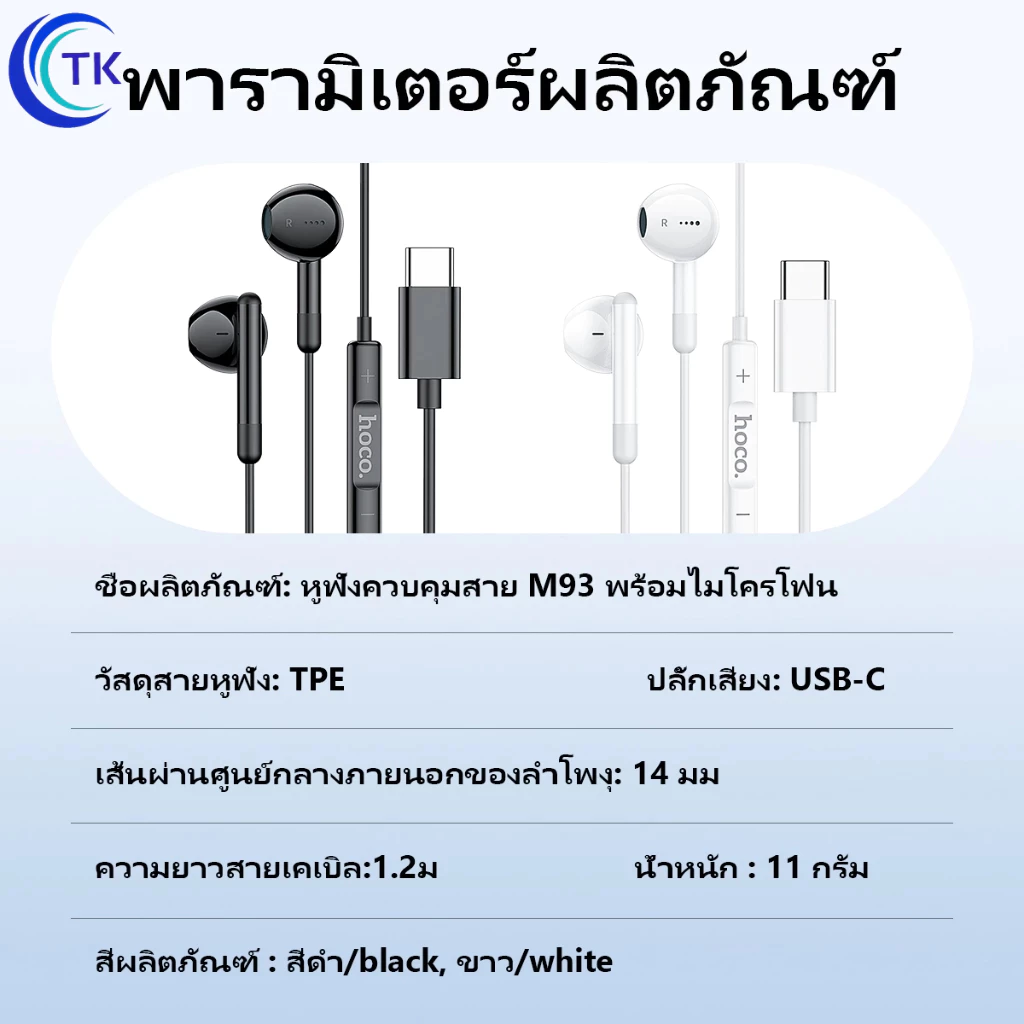 Hoco M93 หูฟังมีสาย Digital มีไมค์ Type-C thumbnail 9