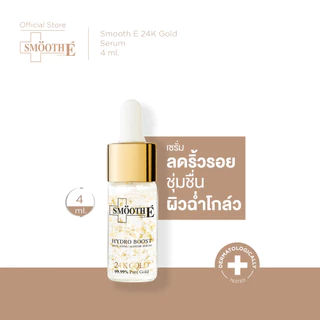 Smooth E 24K Gold Hydroboost Serum 4ML เซรั่มอันดับ 1 เซรั่มลดเลือนริ้วรอย จุดด่างดำ เห็ลผลใน 2 สัปดาห์ ผิวใสฉ่ำโกล์ว