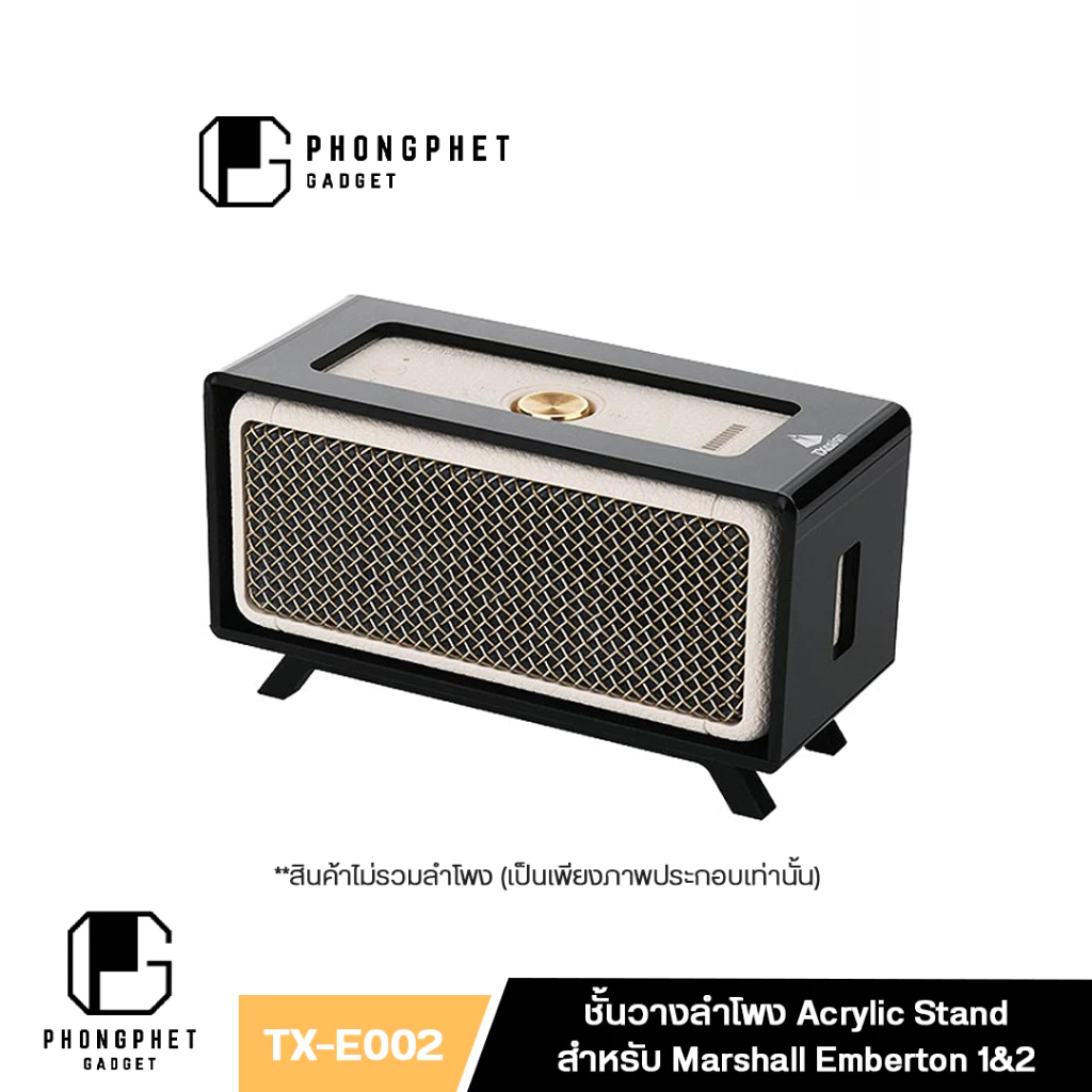 กล่องครอบลำโพง Marshall Emberton III / II สำหรับรุ่น 1 2 3 ชั้นวางลำโพง อะคริลิค