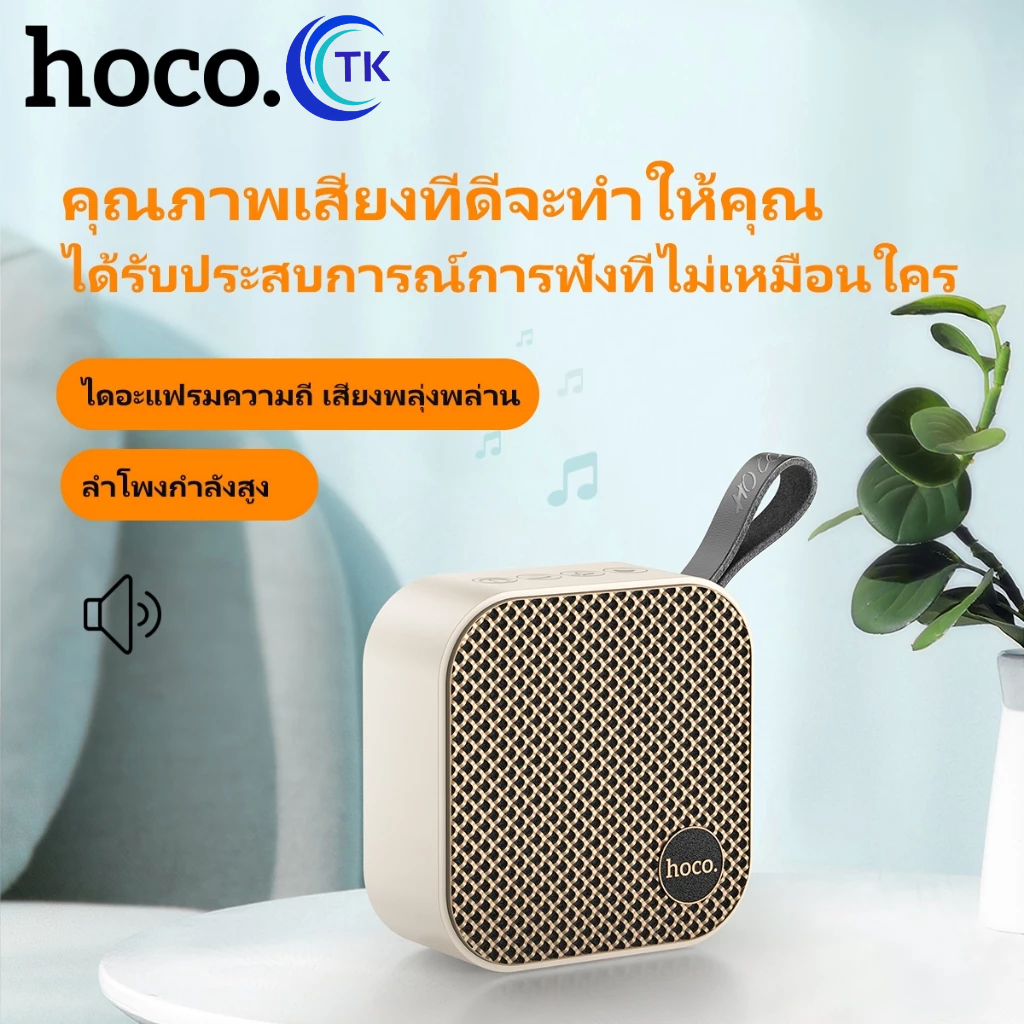 Hoco HC22 ลำโพงไร้สาย Bluetooth สำหรับพกพา ดีไซน์น่ารัก เบสหนัก เสียงแน่น พกพาสะดวก สินค้ามาใหม่ รูปที่ 2