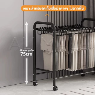 ราวแขวนกางเกง ไม้แขวนกางเกง ปรับความยาวได้ 52 - 81cm ชั้นงกางเกงอเนกประสงค์ มีล้อเคลื่อนย้ายได้ จัดเก็บเป็นระเบียบ