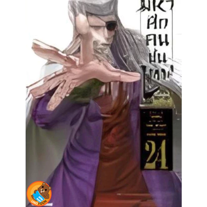 มหาศึกคนชนเทพ Record of Ragnarok เล่ม 1 - 26 (หนังสือการ์ตูน มือหนึ่ง) by unotoon thumbnail 4