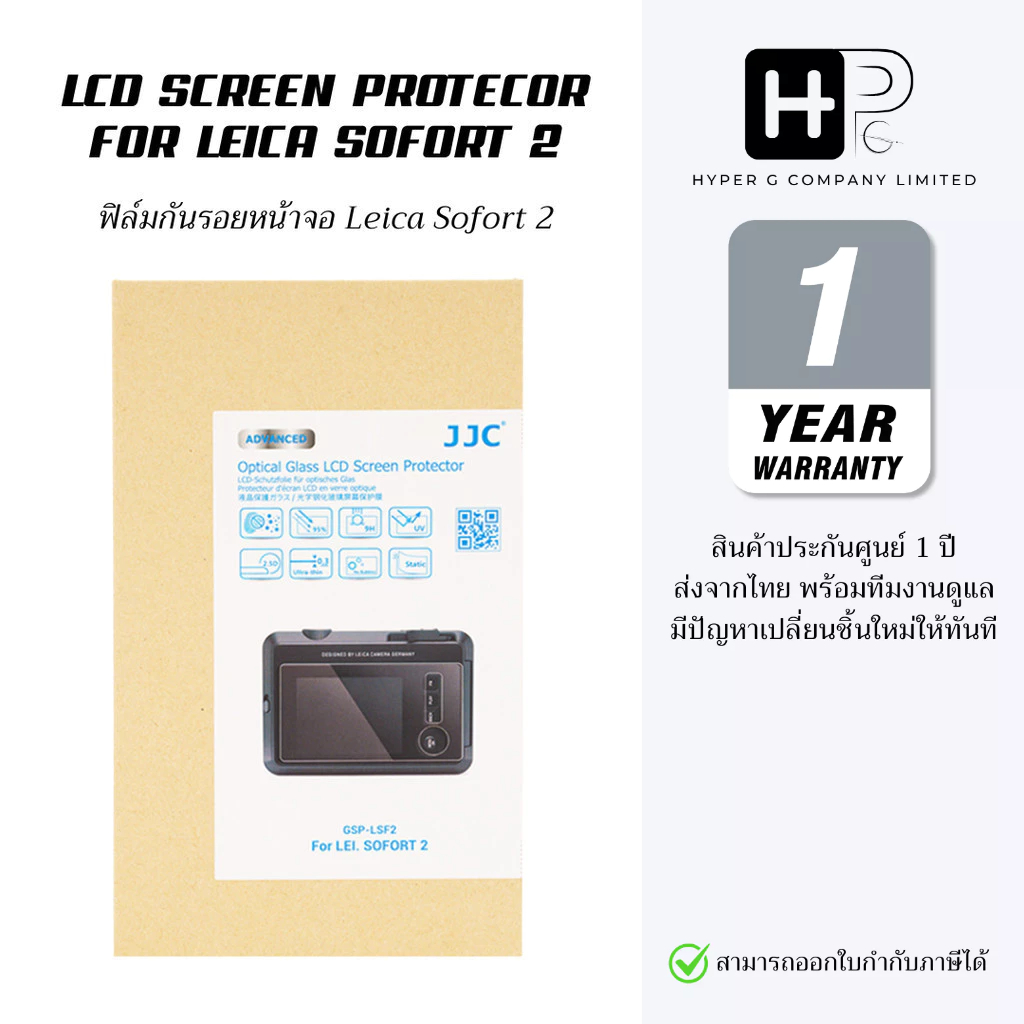 JJC ฟิล์มกระจกกันรอยกล้อง Leica Sofort 2 (ประกันศูนย์ไทย)