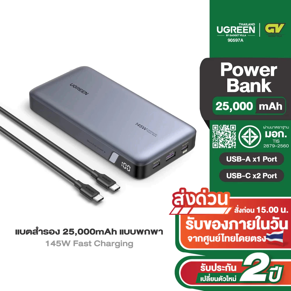UGREEN รุ่น 90597A Power Bank แบตสำรอง 25000mAh แบบพกพา พาวเวอร์แบงค์ชาร์จเร็ว PD 145W Fast Charging