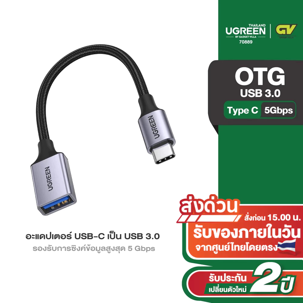 UGREEN อะแดปเตอร์ Ugreen USB-C เป็น USB 3.0 รองรับการซิงค์ข้อมูลสูงสุด 5 Gbps รุ่น 70889