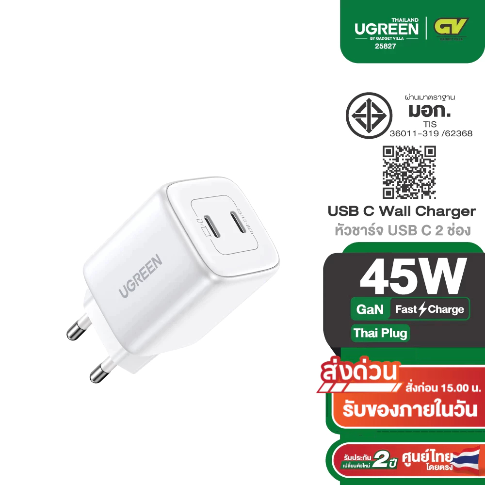 UGREEN Wall Charger อะแดปเตอร์ หัวชาร์จ หัวปลั๊ก 30-45W ขนาดเล็ก พกพาง่าย Fast Charger Thai Plug