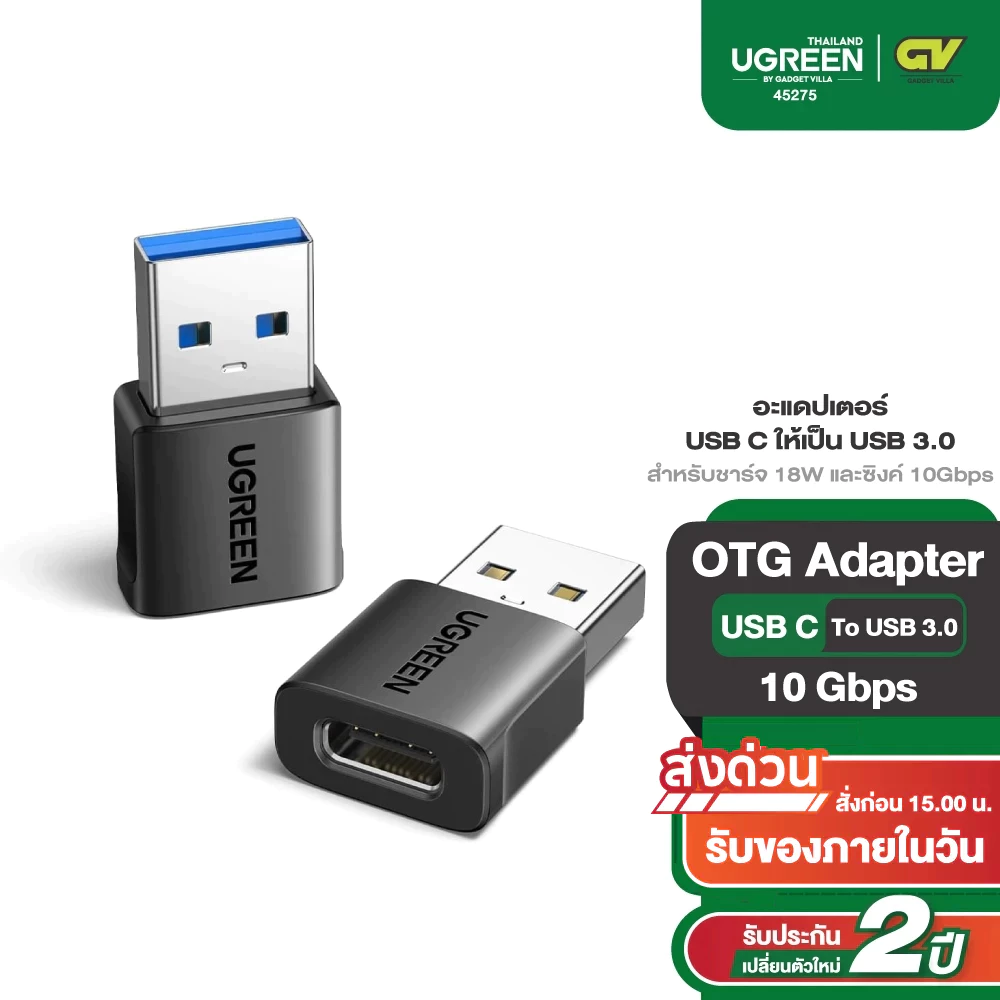 Ugreen อะแดปเตอร์ USB เป็น USB C 10Gbps (แพ็ค 2 ชิ้น), USB 3.0 สำหรับชาร์จและซิงค์ สีดำ รุ่น US701