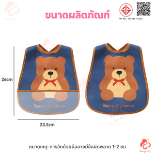 IVORYBABY กันเปื้อน bib เด็ก ลายน่ารัก ผ้ากันเปื้อนเด็ก กันน้ำได้ ผ้ากันเปื้อน