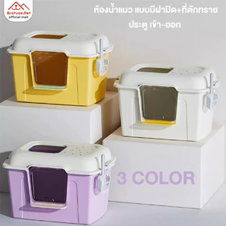[พร้อมส่ง] Bratvee กระบะทรายแมว ขนาดใหญ่พิเศษ กว้าง60และ80cm ห้องน้ำแมว ขนาดจัมโบ้ Cat Litter Box