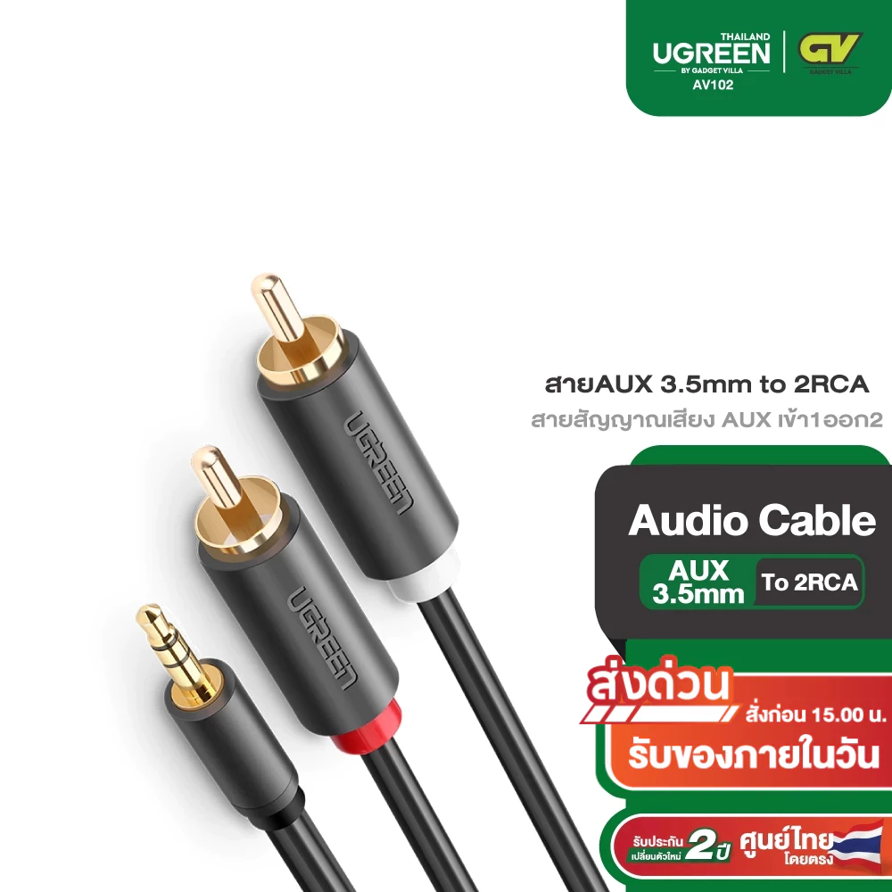 UGREEN รุ่น AV102 สายAUX 3.5mm to 2RCA สายสัญญาณเสียง AUX เข้า1ออก2 สายยาว 1-10m