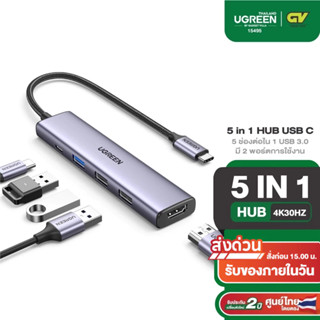 UGREEN อะแดปเตอร์ USB HUB Type C รองรับสูงสุด 5in1 - 10in1 H…