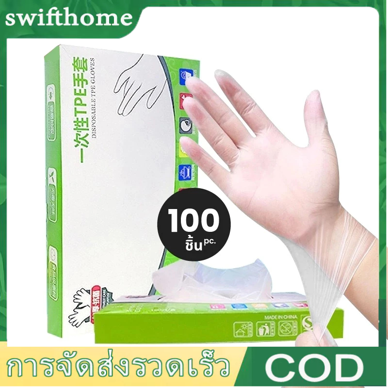 COD ถุงมือพลาสติก 100 ชิ้น ใช้แล้วทิ้ง ถุงมือ TPE แบบกล่อง 100 ชิ้น Food Grade ถุงมือพีวีซี ถุงมือยาง เหนียว ไม่ขาดง่าย