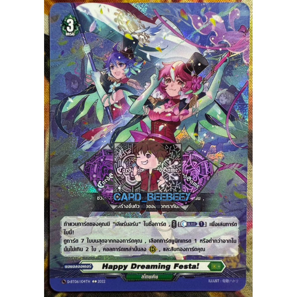 Happy Dreaming Festa !