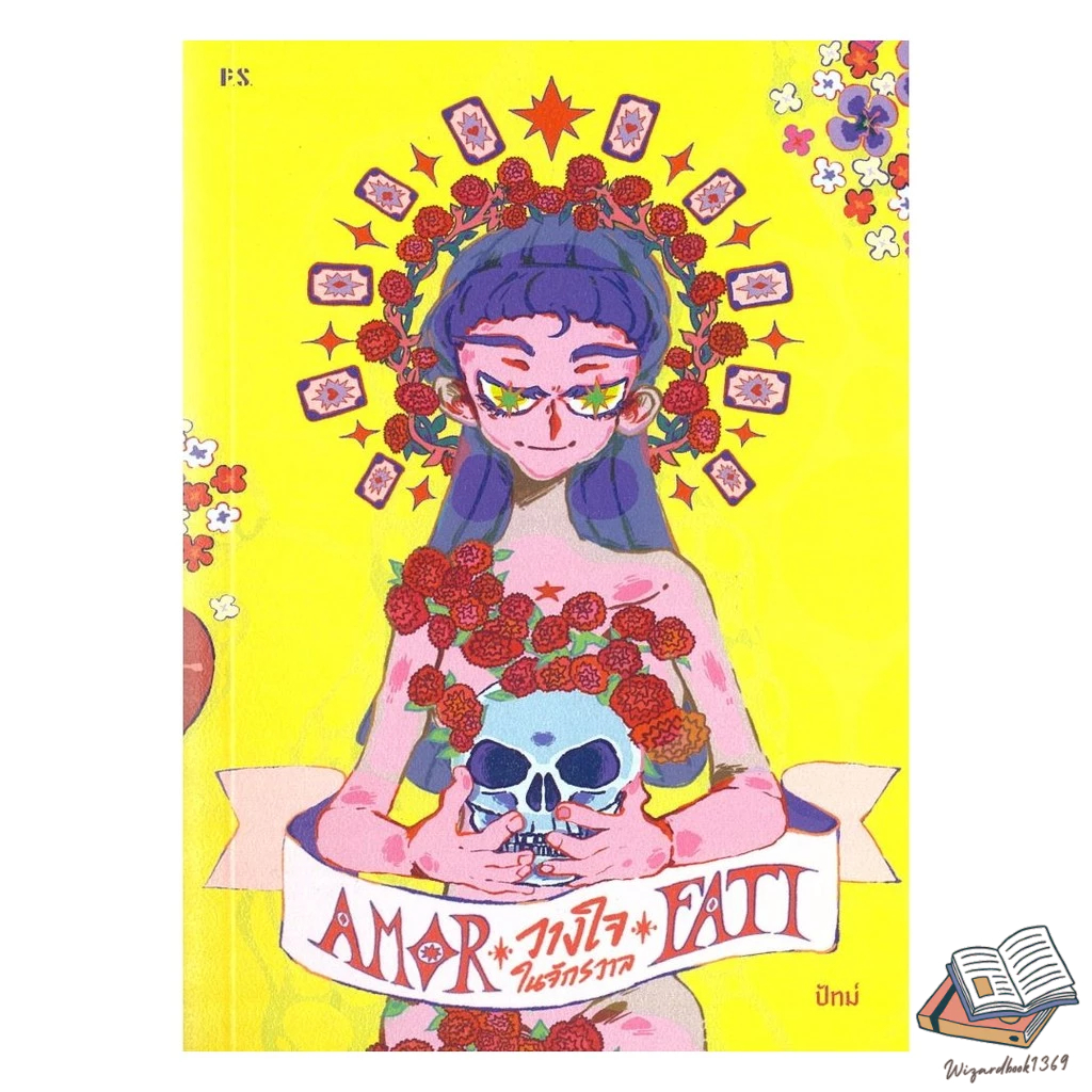 หนังสือ Amor Fati:วางใจในจักรวาล