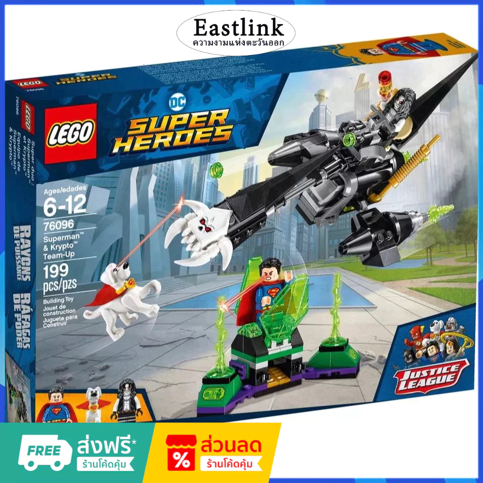 （ราคาต่ำสุดออนไลน์）LEGO 76096 Superman & Krypto Team-Up เลโก้ของใหม่ ของแท้ 100%