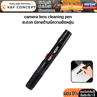 K&F Cleaning Pen, dual tip & soft brush, in new package แปรงทำความสะอาดเลนส์