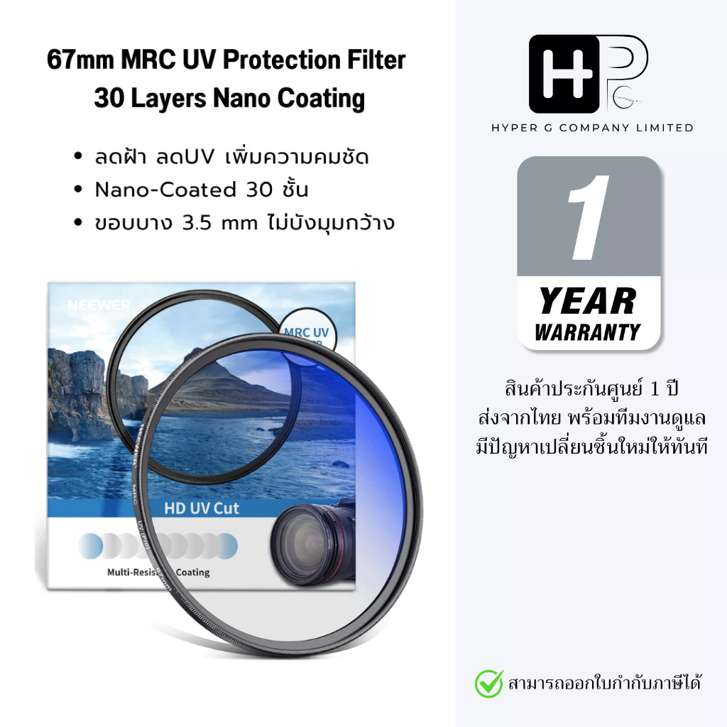 NEEWER 67mm MRC UV Protection Filter Nano Coating ฟิลเตอร์ UV