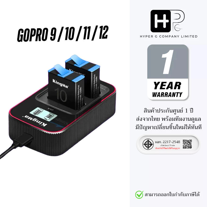Kingma GoPro Hero12 / Hero11 / Hero10 / Hero 9 แบตเตอรี่ แท่นชาร์จ (ประกันศูนย์ 1 ปี)