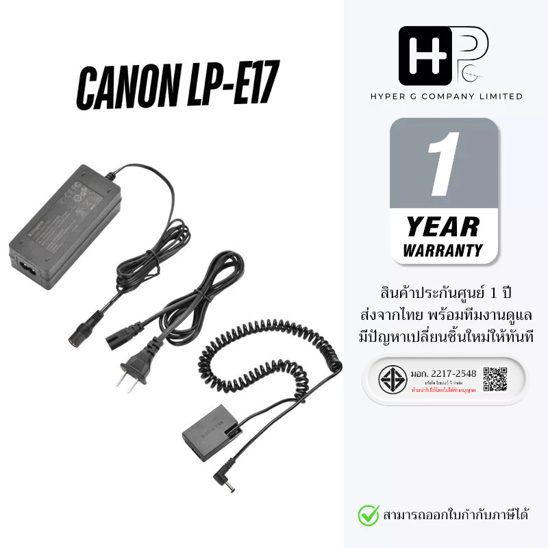 Kingma Dummy Battery Canon LP-E17 / LPE17 แบตไลฟ์สด DC Coupler แบตกระสือ (ประกันศูนย์ 1 ปี)