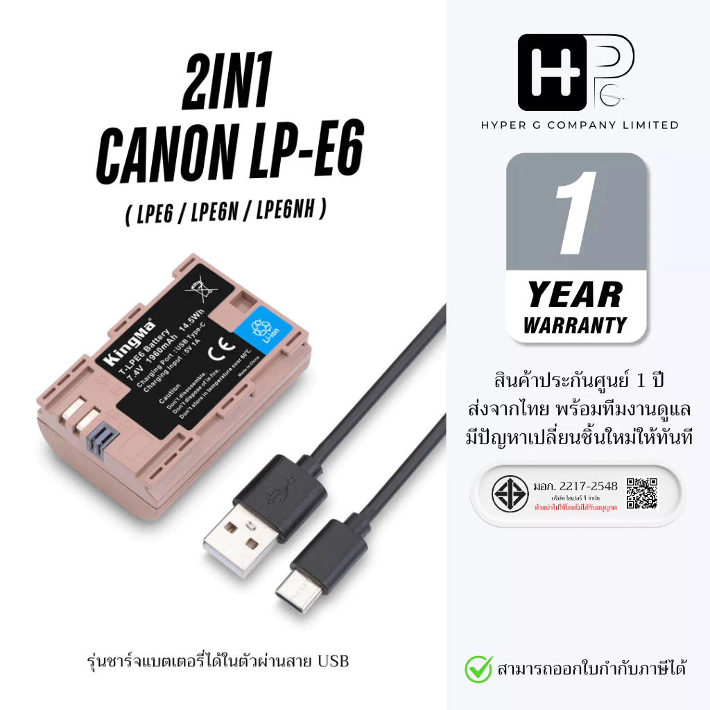 Kingma CANON LP-E6 / LP-E6N / LP-E6NH รุ่นชาร์จแบตเตอรี่ได้ในตัวผ่านสาย USB (LPE6)(ประกันศูนย์ 1 ปี)