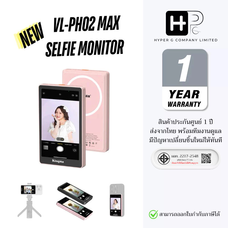 (NEW) KINGMA VL-PH02 MAX จอเซลฟี่มือถือแบบแม่เหล็ก รองรับ4K iPhone Android (ประกันศูนย์ไทย)