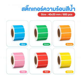 สติ๊กเกอร์บาร์โค้ดสี สติ๊กเกอร์ความร้อน 40x20 50x30 60x40 ฉลากสินค้า วันหมดอายุ Label Sticker Color