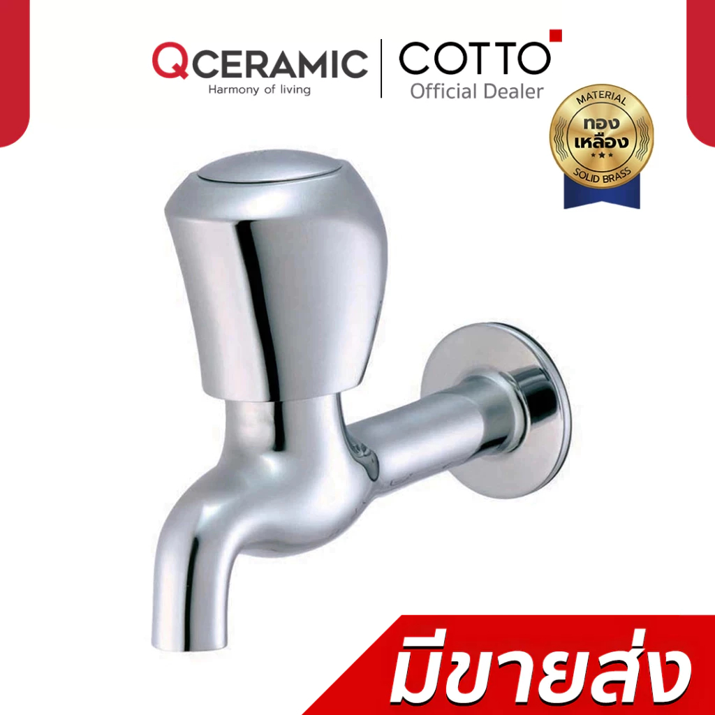 COTTO ก๊อกล้างพื้น ติดผนังคอยาว รุ่น นิว เซนจูรี CT175C11(HM) สีโครเมียม