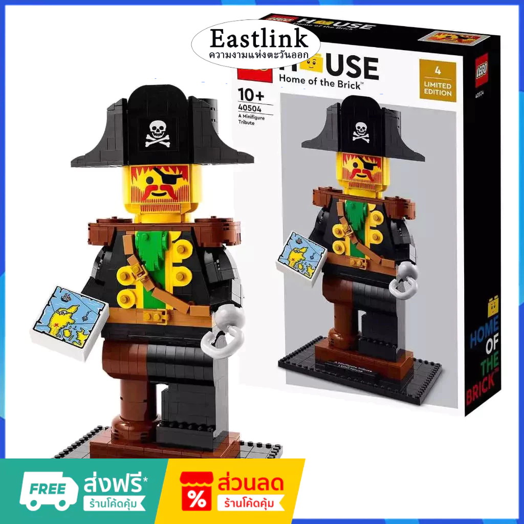 เลโก้แท้ 100% LEGO House 40504 A Minifigure Tribute -  (กล่องถูกบีบและเสียหาย)