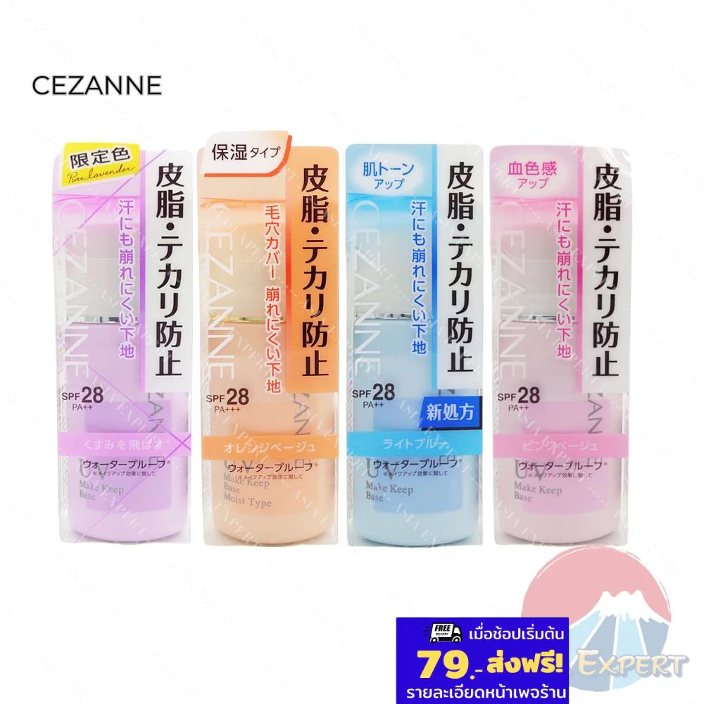 CEZANNE Make Keep Base 30mL SPF28 PA++ 4สูตร เบสรองพื้น ปรับสีผิว