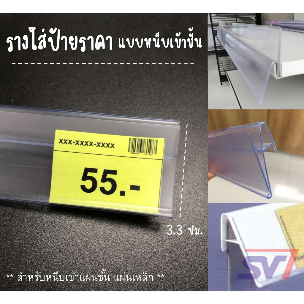 SALE🔥พลาสติกใส่ป้ายราคา แบบหนีบแผ่นชั้น สีใส/สีขาว ป้ายกว้าง 3ซม.เส้นยาว 30ซม.-90ซม.