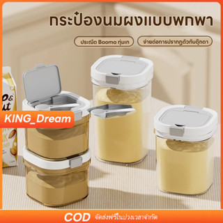 【K&D】กระปุกเก็บนมผง ป้องกันรังสียูวี ปลอด BPA FREE อาหารแบบใ…